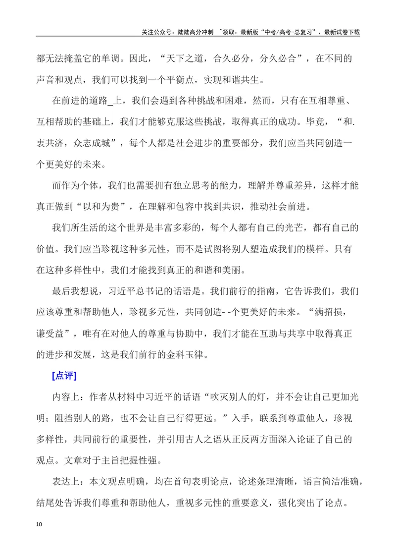 《2023年全国乙卷作文深度解析及导写（设计思路+审题立意+范文展示+素材链接）-_专项复习_2024年_2024年高考语文作文热点素材速递速用写作运用提升作文_资料》第10页预览