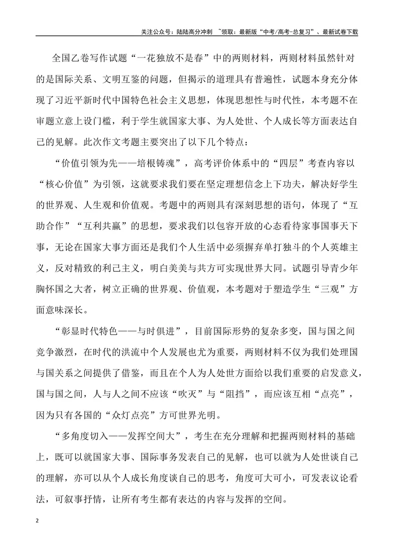《2023年全国乙卷作文深度解析及导写（设计思路+审题立意+范文展示+素材链接）-_专项复习_2024年_2024年高考语文作文热点素材速递速用写作运用提升作文_资料》第2页预览