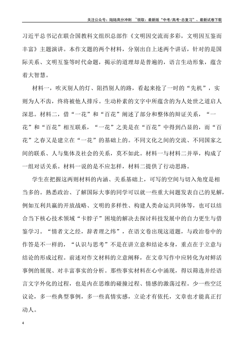 《2023年全国乙卷作文深度解析及导写（设计思路+审题立意+范文展示+素材链接）-_专项复习_2024年_2024年高考语文作文热点素材速递速用写作运用提升作文_资料》第4页预览