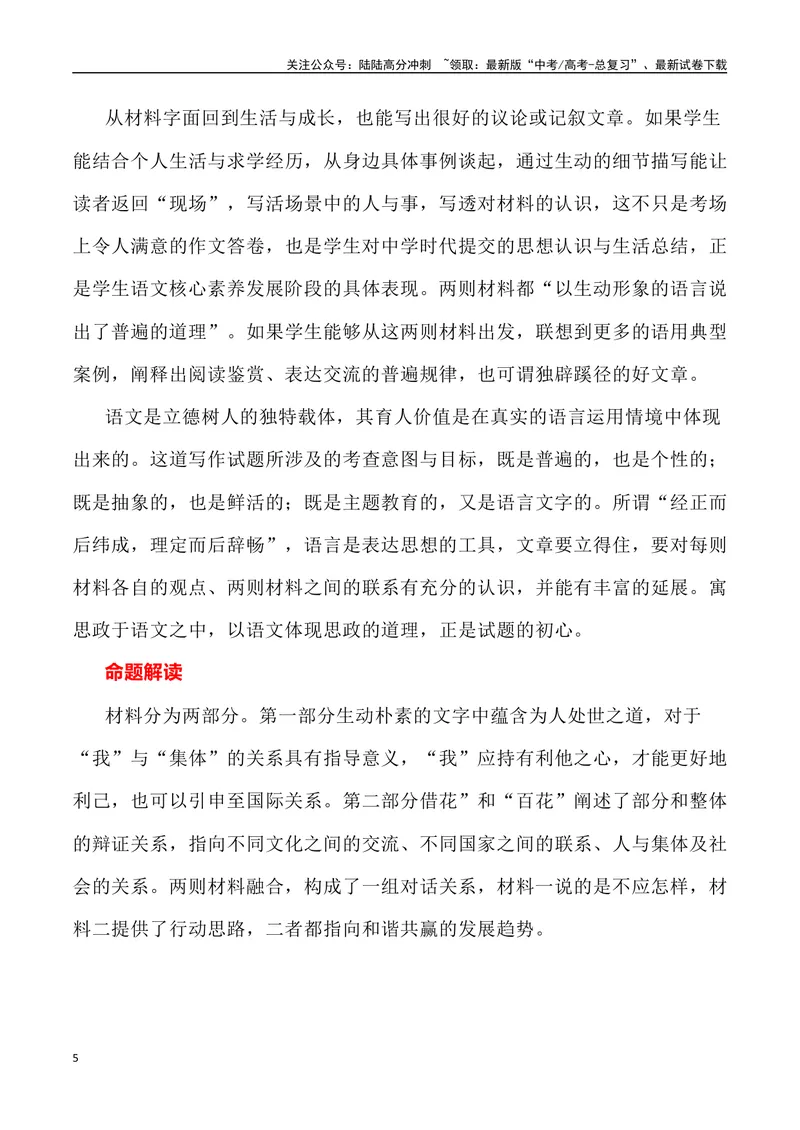 《2023年全国乙卷作文深度解析及导写（设计思路+审题立意+范文展示+素材链接）-_专项复习_2024年_2024年高考语文作文热点素材速递速用写作运用提升作文_资料》第5页预览