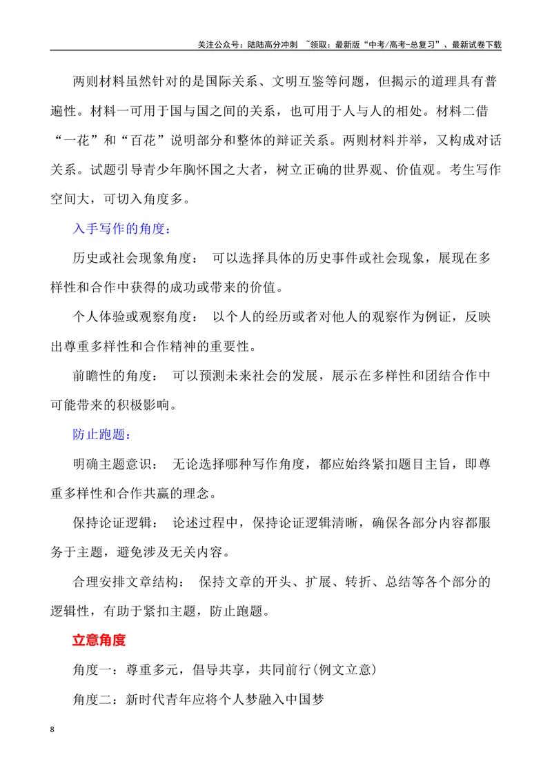 《2023年全国乙卷作文深度解析及导写（设计思路+审题立意+范文展示+素材链接）-_专项复习_2024年_2024年高考语文作文热点素材速递速用写作运用提升作文_资料》第8页预览
