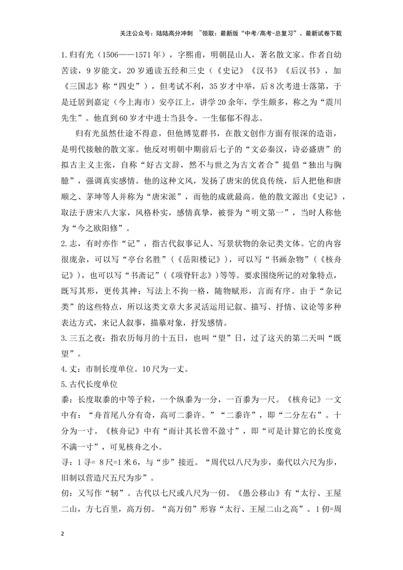 《《项脊轩志》（成语、一词多义、重点实词、情境默写、写作素材等）-课内古诗文要点梳理与素材积累（全国通用）_专项复习_2024年_选择性必修下册》第2页预览