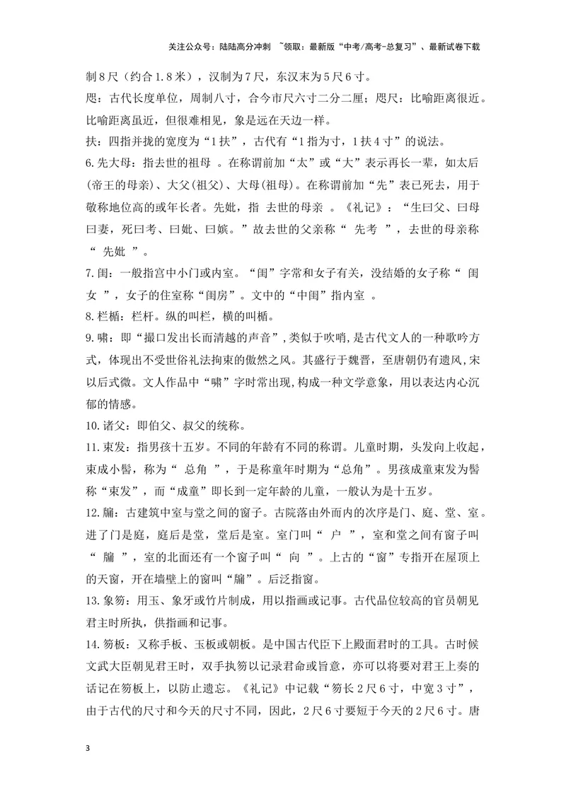 《《项脊轩志》（成语、一词多义、重点实词、情境默写、写作素材等）-课内古诗文要点梳理与素材积累（全国通用）_专项复习_2024年_选择性必修下册》第3页预览
