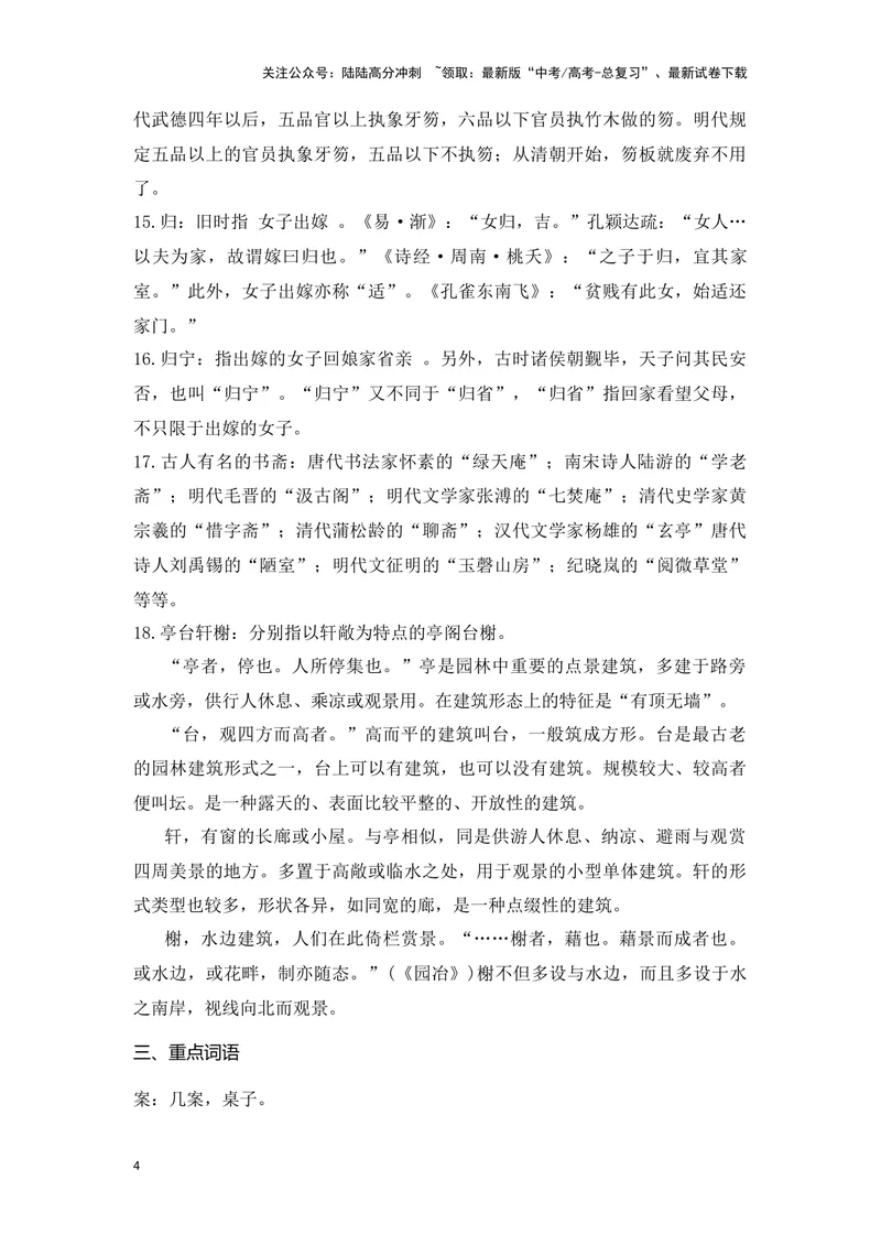 《《项脊轩志》（成语、一词多义、重点实词、情境默写、写作素材等）-课内古诗文要点梳理与素材积累（全国通用）_专项复习_2024年_选择性必修下册》第4页预览
