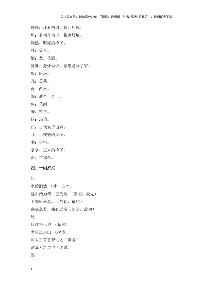 《《项脊轩志》（成语、一词多义、重点实词、情境默写、写作素材等）-课内古诗文要点梳理与素材积累（全国通用）_专项复习_2024年_选择性必修下册》第5页预览