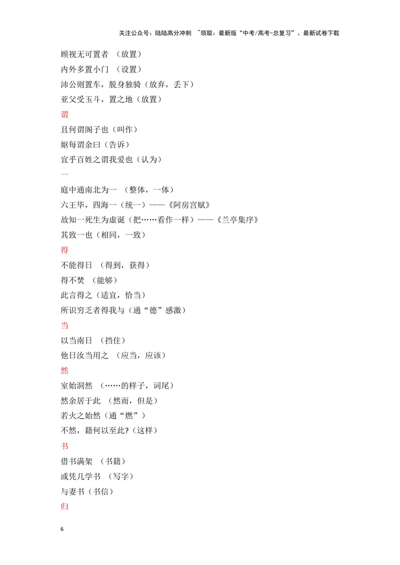 《《项脊轩志》（成语、一词多义、重点实词、情境默写、写作素材等）-课内古诗文要点梳理与素材积累（全国通用）_专项复习_2024年_选择性必修下册》第6页预览