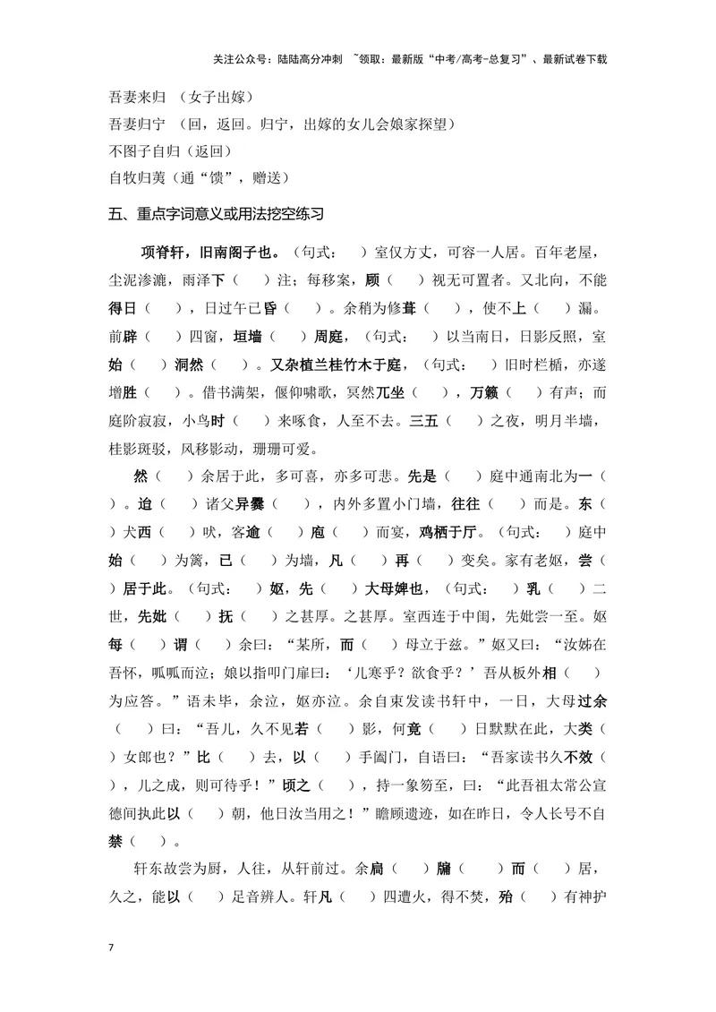 《《项脊轩志》（成语、一词多义、重点实词、情境默写、写作素材等）-课内古诗文要点梳理与素材积累（全国通用）_专项复习_2024年_选择性必修下册》第7页预览