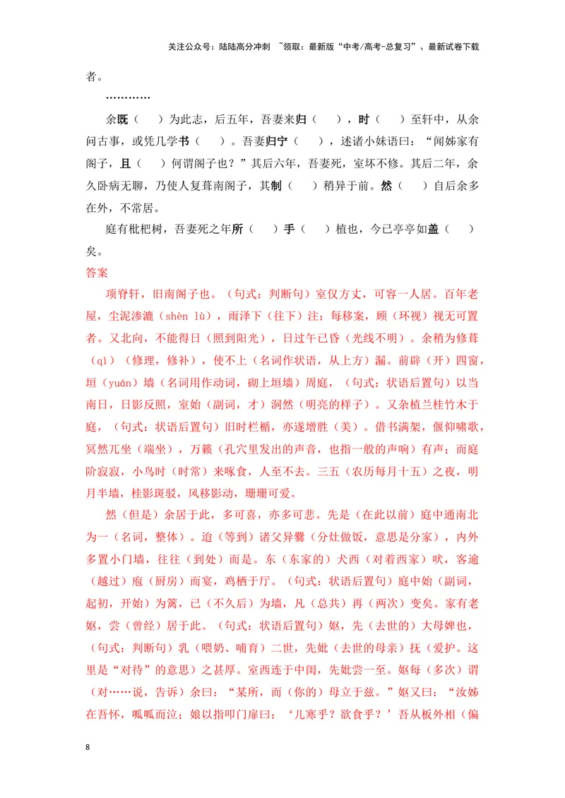 《《项脊轩志》（成语、一词多义、重点实词、情境默写、写作素材等）-课内古诗文要点梳理与素材积累（全国通用）_专项复习_2024年_选择性必修下册》第8页预览