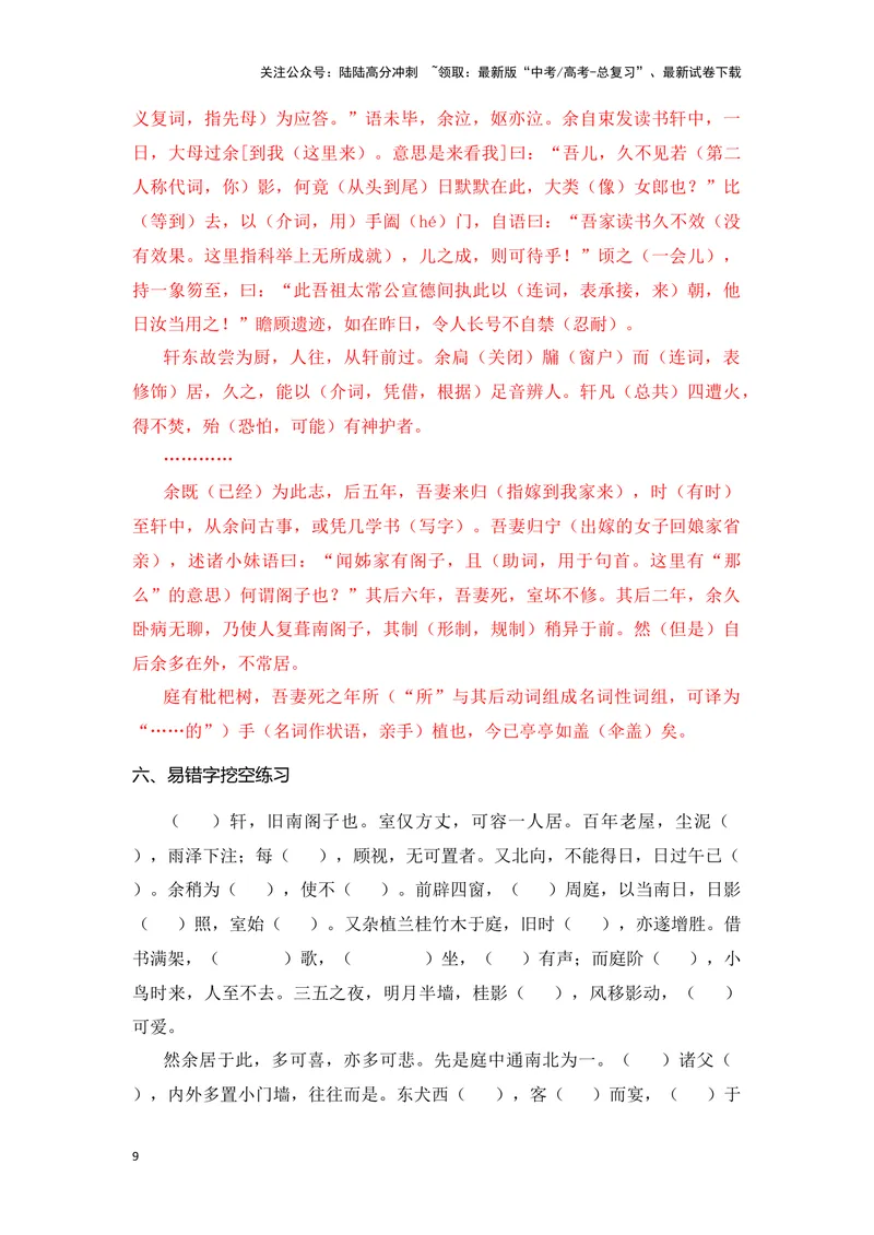 《《项脊轩志》（成语、一词多义、重点实词、情境默写、写作素材等）-课内古诗文要点梳理与素材积累（全国通用）_专项复习_2024年_选择性必修下册》第9页预览