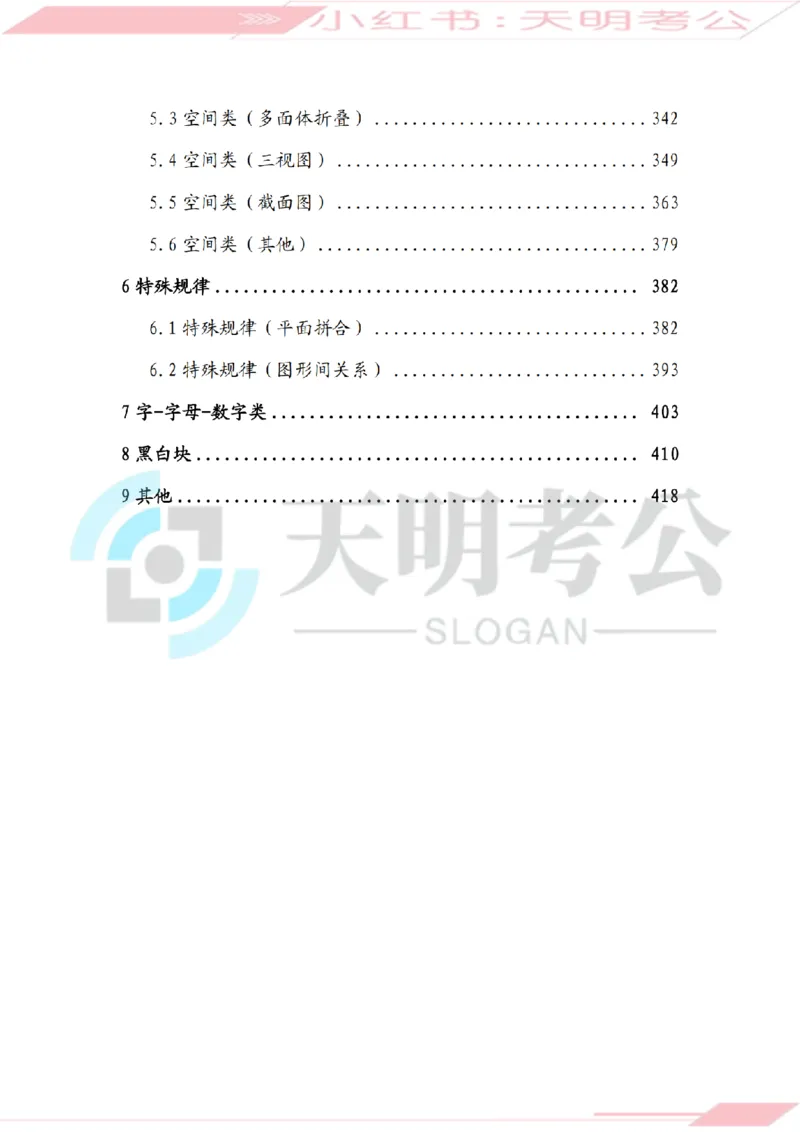 《（答案）图形推理千题册顺序版_3539.2027北京定向选调_062027行测刷题-各模块刷题合集pdf版_2027图形推理千题册_（顺序版）图形推理_图推千题册顺序版3.0》第3页预览