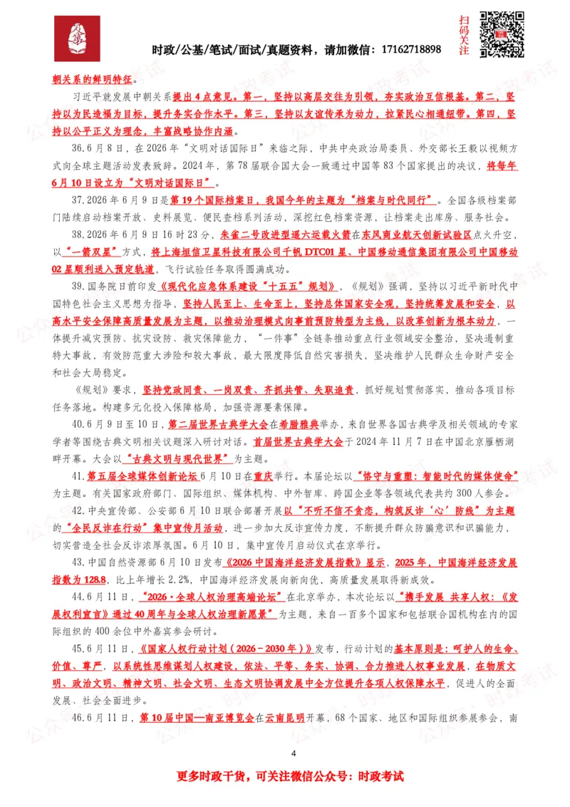 《划重点2026年6月时事政治考点汇总_3539.2027北京定向选调_10全国时政（按月更新）_全国时政五个包2608_基础考点包》第4页预览
