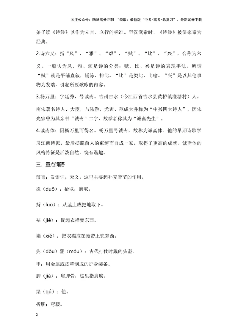 《《芣苢》《插田歌》（成语、一词多义、表现手法、写作素材等）-课内古诗文要点梳理与素材积累（全国通用）_专项复习_2024年_2024年高考语文课内古诗文要点梳理与素材积累全国通用》第2页预览