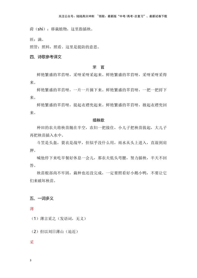 《《芣苢》《插田歌》（成语、一词多义、表现手法、写作素材等）-课内古诗文要点梳理与素材积累（全国通用）_专项复习_2024年_2024年高考语文课内古诗文要点梳理与素材积累全国通用》第3页预览