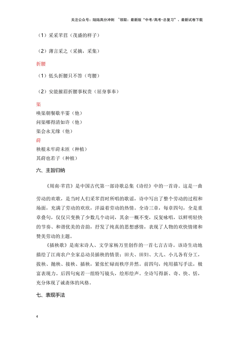 《《芣苢》《插田歌》（成语、一词多义、表现手法、写作素材等）-课内古诗文要点梳理与素材积累（全国通用）_专项复习_2024年_2024年高考语文课内古诗文要点梳理与素材积累全国通用》第4页预览