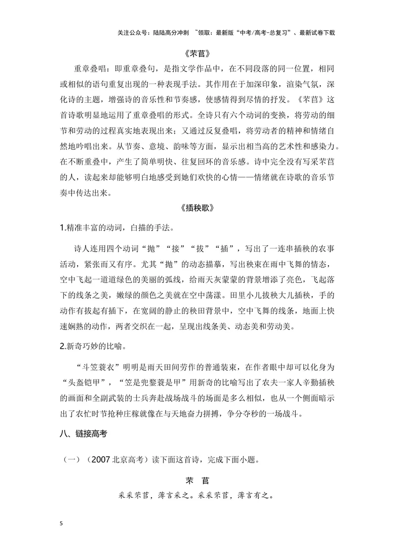 《《芣苢》《插田歌》（成语、一词多义、表现手法、写作素材等）-课内古诗文要点梳理与素材积累（全国通用）_专项复习_2024年_2024年高考语文课内古诗文要点梳理与素材积累全国通用》第5页预览