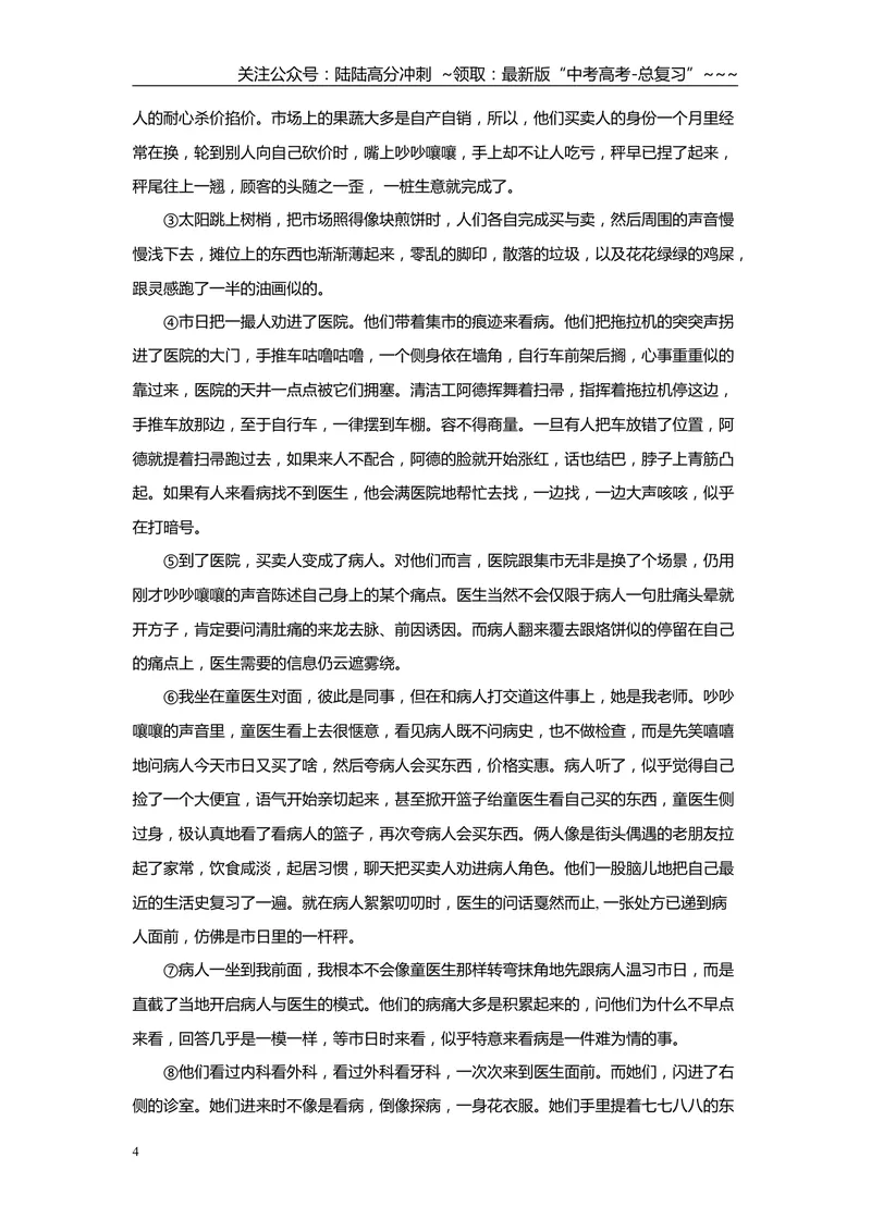 《2020年上海高考语文真题试卷（原卷版）_专项复习_2026年-语文专项复习_2008年-2025年语文高考真题_2008-2020年高考_地方卷_上海高考语文真题2000-2020》第4页预览