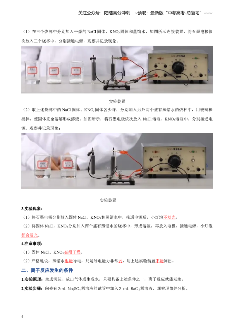 《专题02化学基础实验汇总（知识清单）（全国通用）（学生版）_05-化学-高考总复习_一轮复习_2026年-化学高考一轮复习_2026年高考化学一轮复习讲义+练习+课件（新教材新高考）-G55_2026版》第4页预览