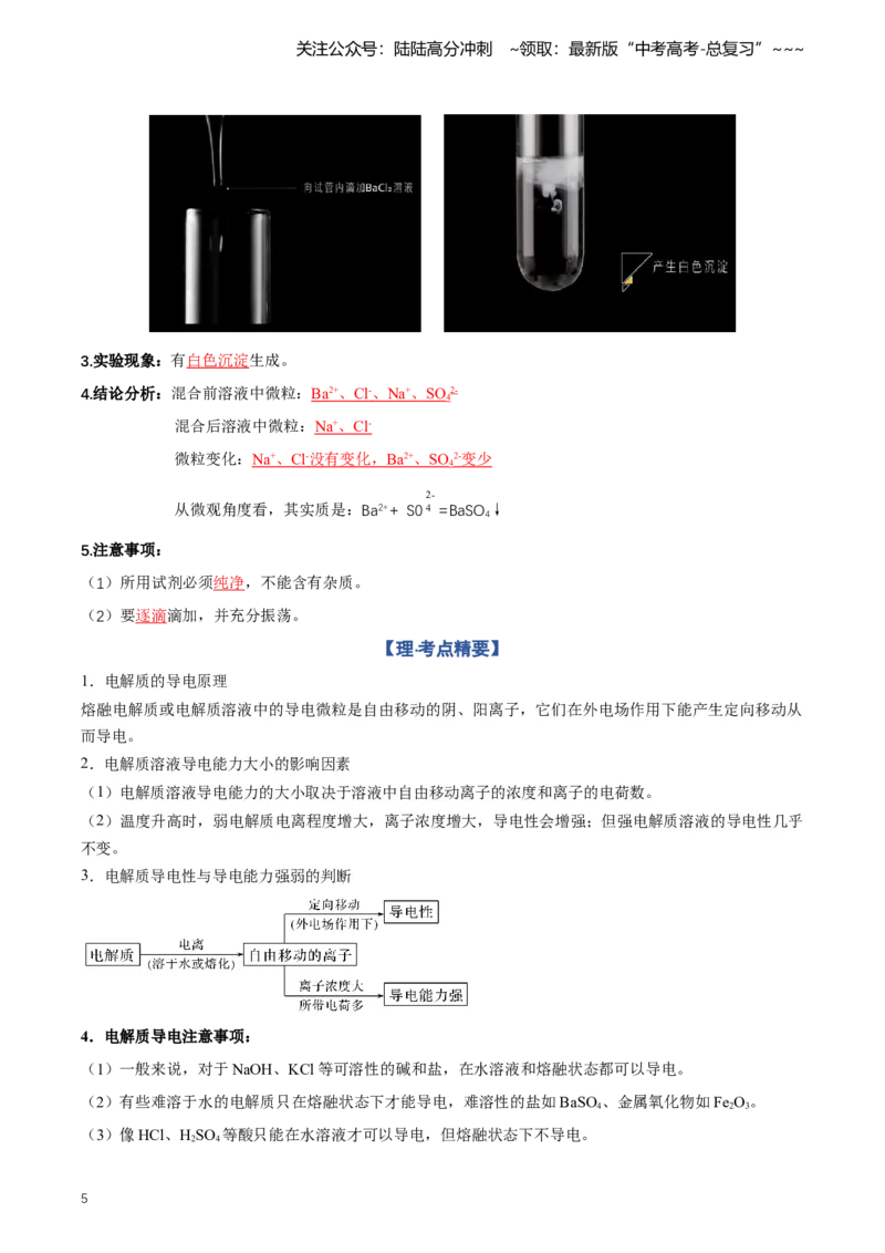 《专题02化学基础实验汇总（知识清单）（全国通用）（学生版）_05-化学-高考总复习_一轮复习_2026年-化学高考一轮复习_2026年高考化学一轮复习讲义+练习+课件（新教材新高考）-G55_2026版》第5页预览
