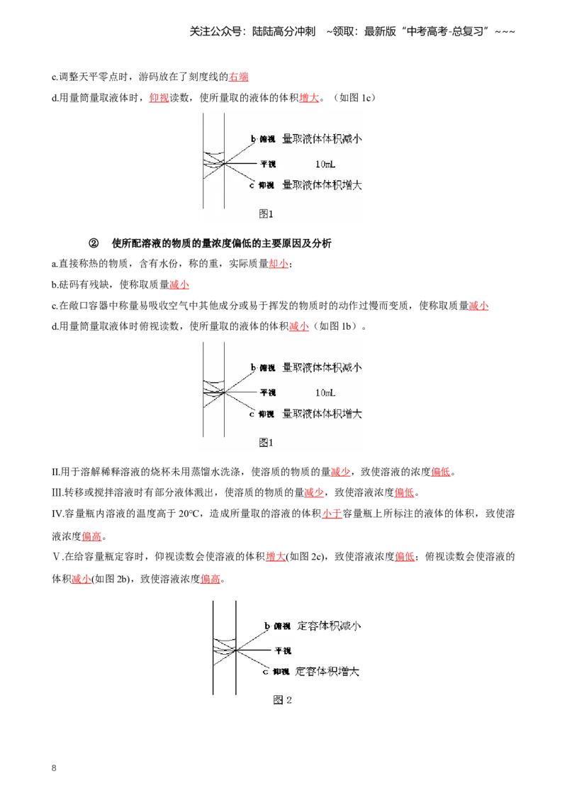 《专题02化学基础实验汇总（知识清单）（全国通用）（学生版）_05-化学-高考总复习_一轮复习_2026年-化学高考一轮复习_2026年高考化学一轮复习讲义+练习+课件（新教材新高考）-G55_2026版》第8页预览
