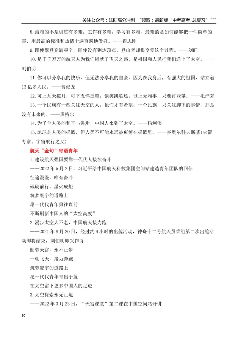 《2026届高考作文备考：神舟二十一号载人飞船成功发射（全国通用）_专项复习_2026年-语文专项复习_2026年高考语文思辨类作文写作全面指导思路点拨示例电子版word素材-G80_资料_二元思辨》第10页预览