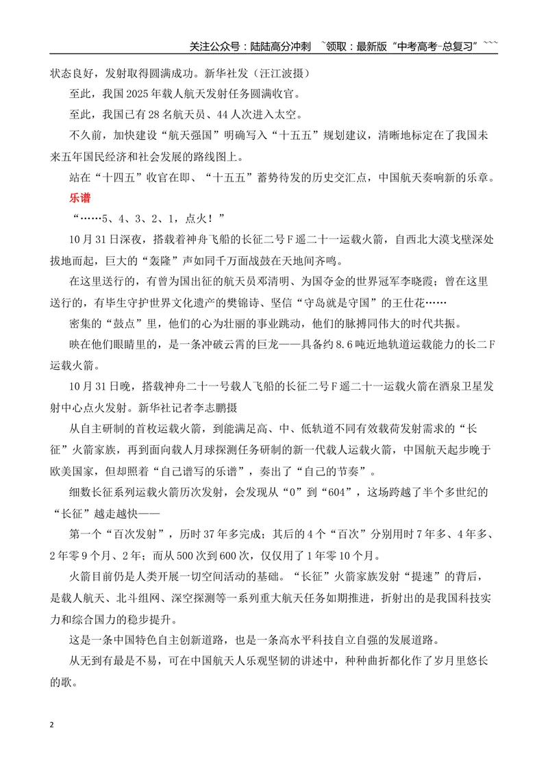 《2026届高考作文备考：神舟二十一号载人飞船成功发射（全国通用）_专项复习_2026年-语文专项复习_2026年高考语文思辨类作文写作全面指导思路点拨示例电子版word素材-G80_资料_二元思辨》第2页预览