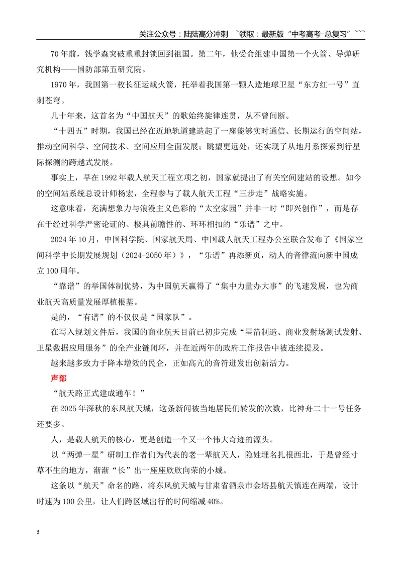 《2026届高考作文备考：神舟二十一号载人飞船成功发射（全国通用）_专项复习_2026年-语文专项复习_2026年高考语文思辨类作文写作全面指导思路点拨示例电子版word素材-G80_资料_二元思辨》第3页预览