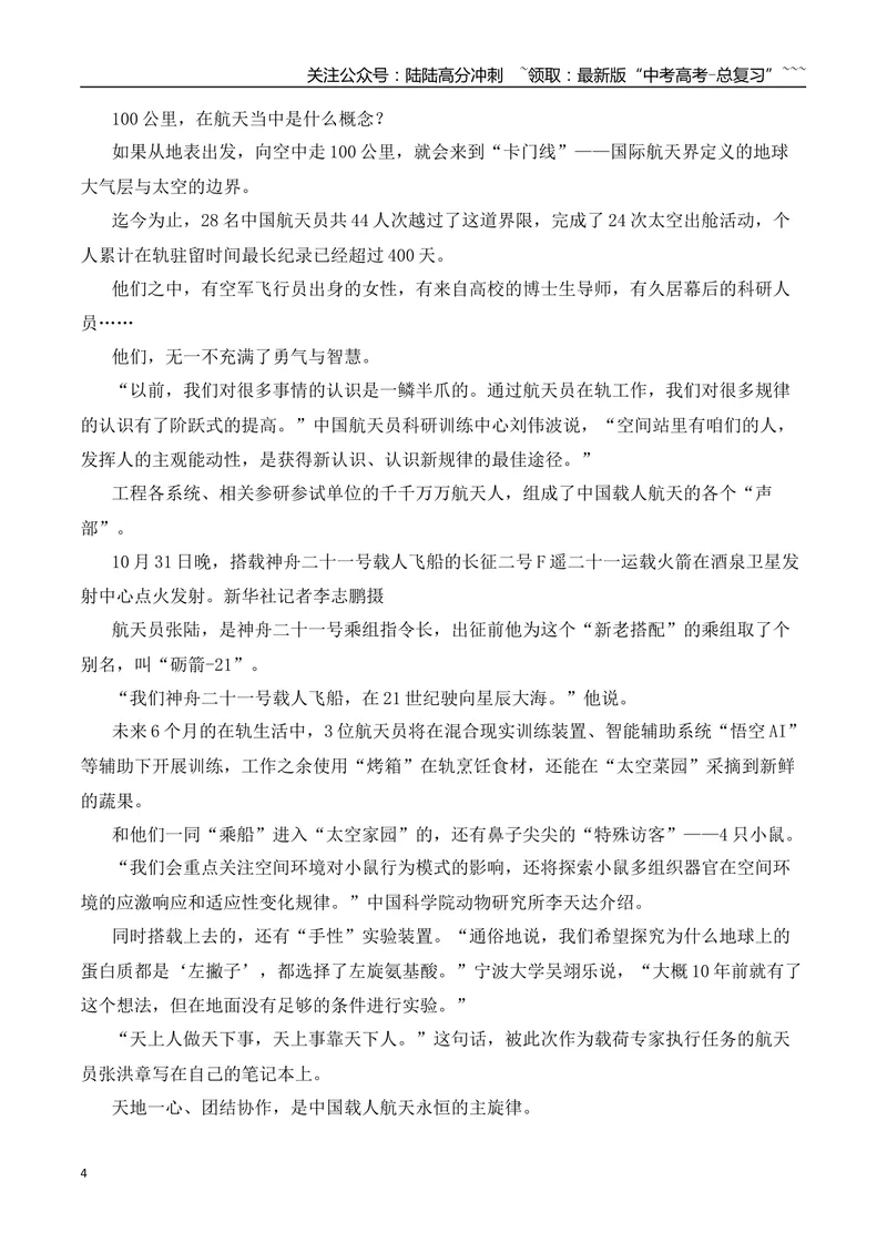 《2026届高考作文备考：神舟二十一号载人飞船成功发射（全国通用）_专项复习_2026年-语文专项复习_2026年高考语文思辨类作文写作全面指导思路点拨示例电子版word素材-G80_资料_二元思辨》第4页预览