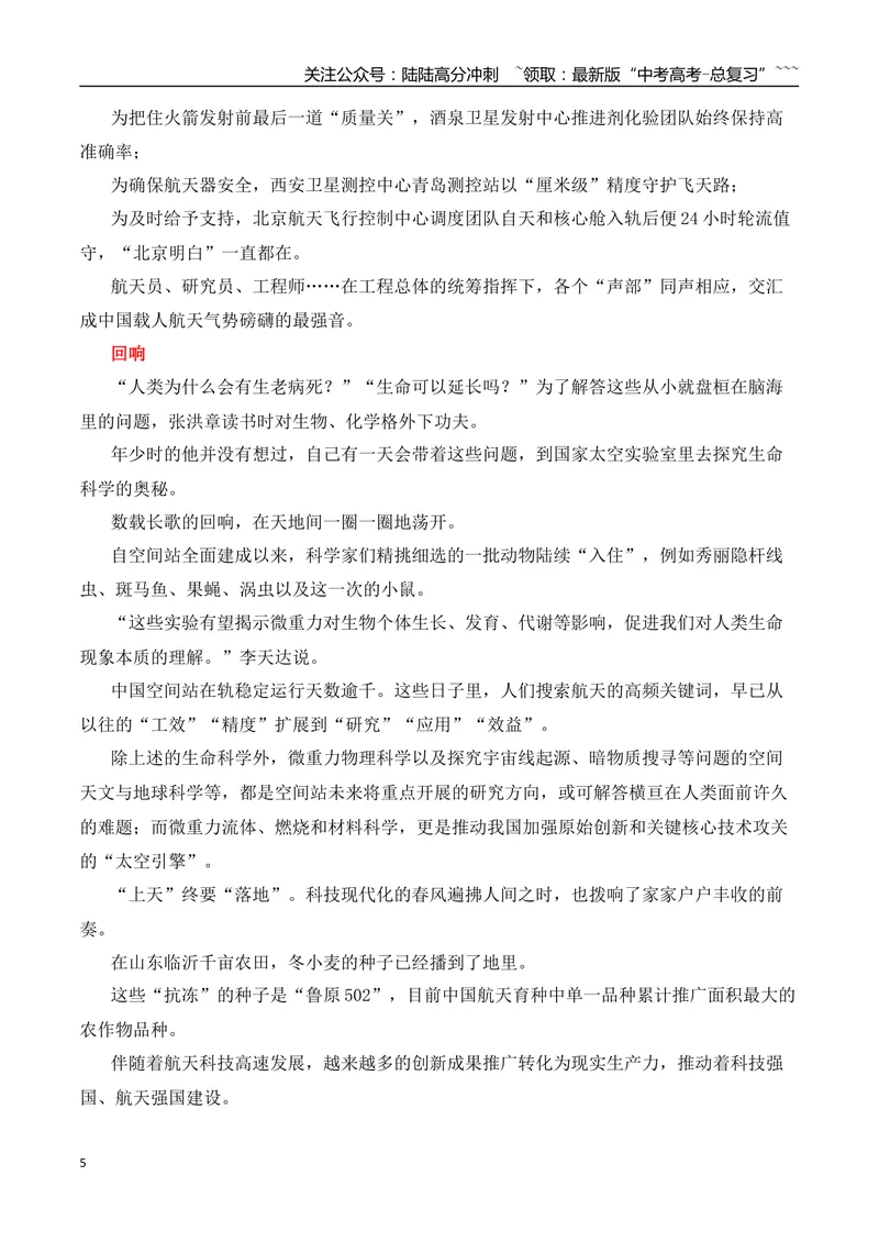 《2026届高考作文备考：神舟二十一号载人飞船成功发射（全国通用）_专项复习_2026年-语文专项复习_2026年高考语文思辨类作文写作全面指导思路点拨示例电子版word素材-G80_资料_二元思辨》第5页预览
