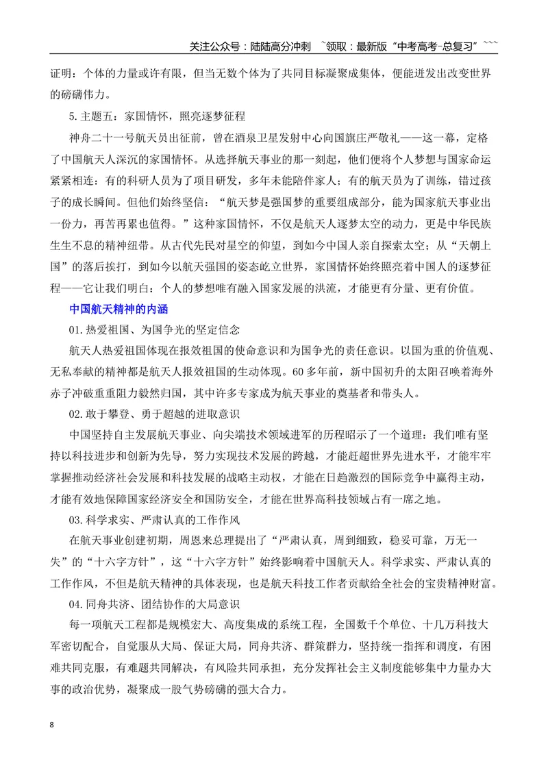 《2026届高考作文备考：神舟二十一号载人飞船成功发射（全国通用）_专项复习_2026年-语文专项复习_2026年高考语文思辨类作文写作全面指导思路点拨示例电子版word素材-G80_资料_二元思辨》第8页预览