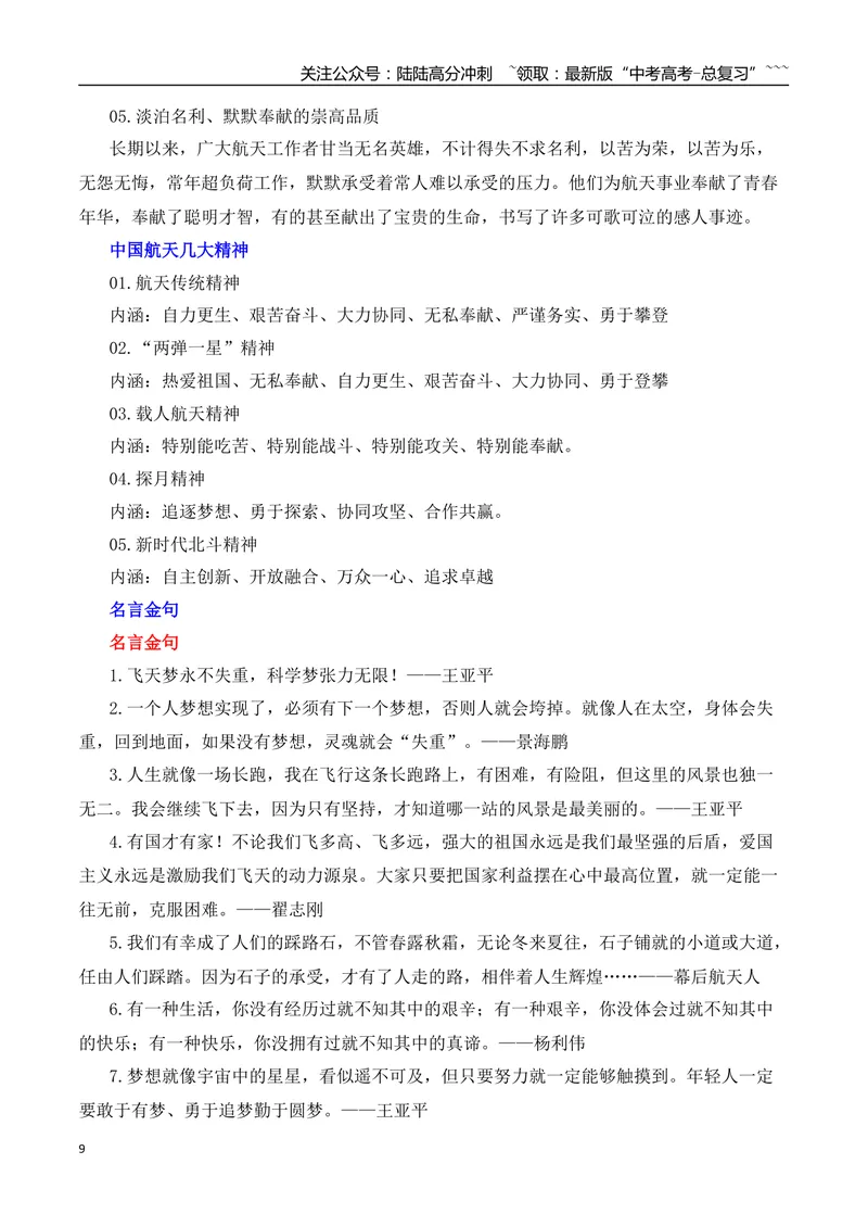 《2026届高考作文备考：神舟二十一号载人飞船成功发射（全国通用）_专项复习_2026年-语文专项复习_2026年高考语文思辨类作文写作全面指导思路点拨示例电子版word素材-G80_资料_二元思辨》第9页预览
