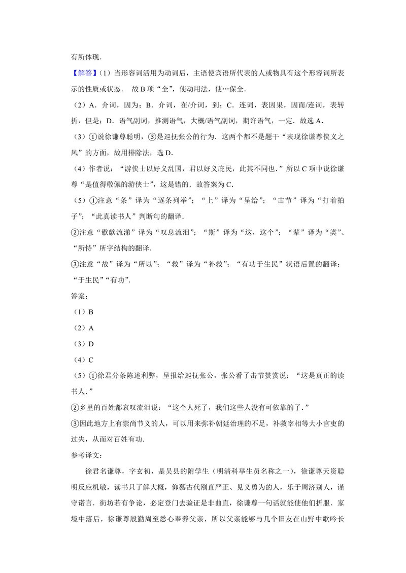 《2014年天津市高考语文试卷解析版_专项复习_2026年-语文专项复习_2008年-2025年语文高考真题_2008-2020年高考_地方卷_天津高考语文07-21_A4word版_PDF版（赠送）》第10页预览