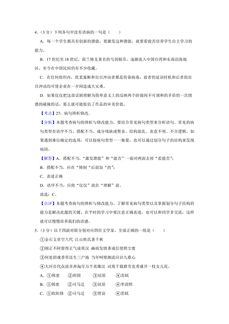 《2014年天津市高考语文试卷解析版_专项复习_2026年-语文专项复习_2008年-2025年语文高考真题_2008-2020年高考_地方卷_天津高考语文07-21_A4word版_PDF版（赠送）》第3页预览
