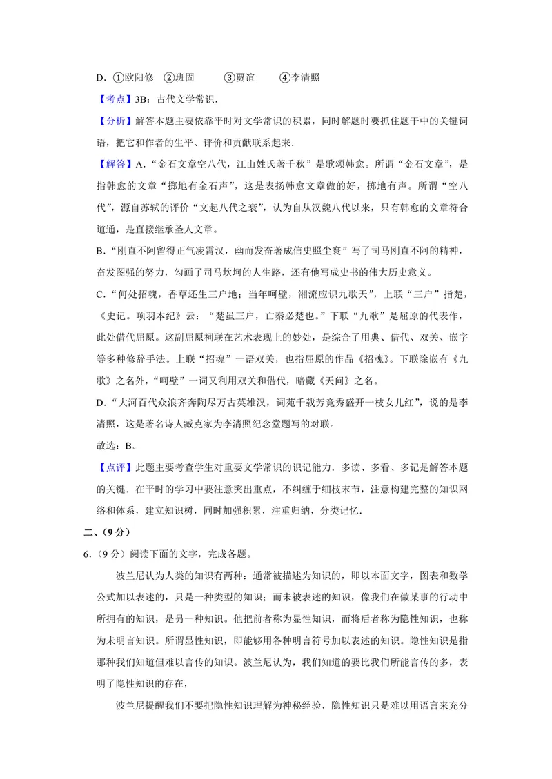 《2014年天津市高考语文试卷解析版_专项复习_2026年-语文专项复习_2008年-2025年语文高考真题_2008-2020年高考_地方卷_天津高考语文07-21_A4word版_PDF版（赠送）》第4页预览