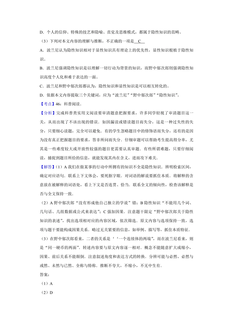 《2014年天津市高考语文试卷解析版_专项复习_2026年-语文专项复习_2008年-2025年语文高考真题_2008-2020年高考_地方卷_天津高考语文07-21_A4word版_PDF版（赠送）》第6页预览