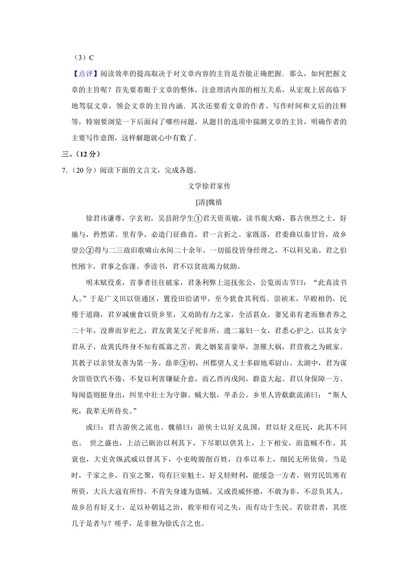 《2014年天津市高考语文试卷解析版_专项复习_2026年-语文专项复习_2008年-2025年语文高考真题_2008-2020年高考_地方卷_天津高考语文07-21_A4word版_PDF版（赠送）》第7页预览
