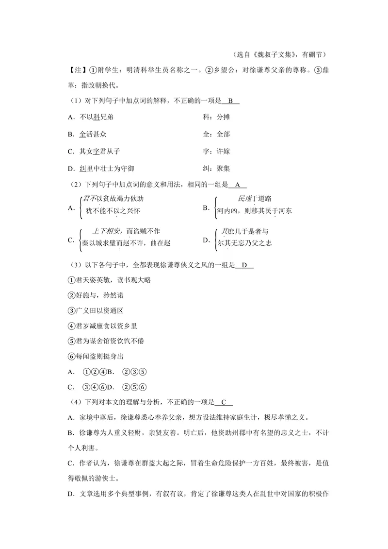 《2014年天津市高考语文试卷解析版_专项复习_2026年-语文专项复习_2008年-2025年语文高考真题_2008-2020年高考_地方卷_天津高考语文07-21_A4word版_PDF版（赠送）》第8页预览