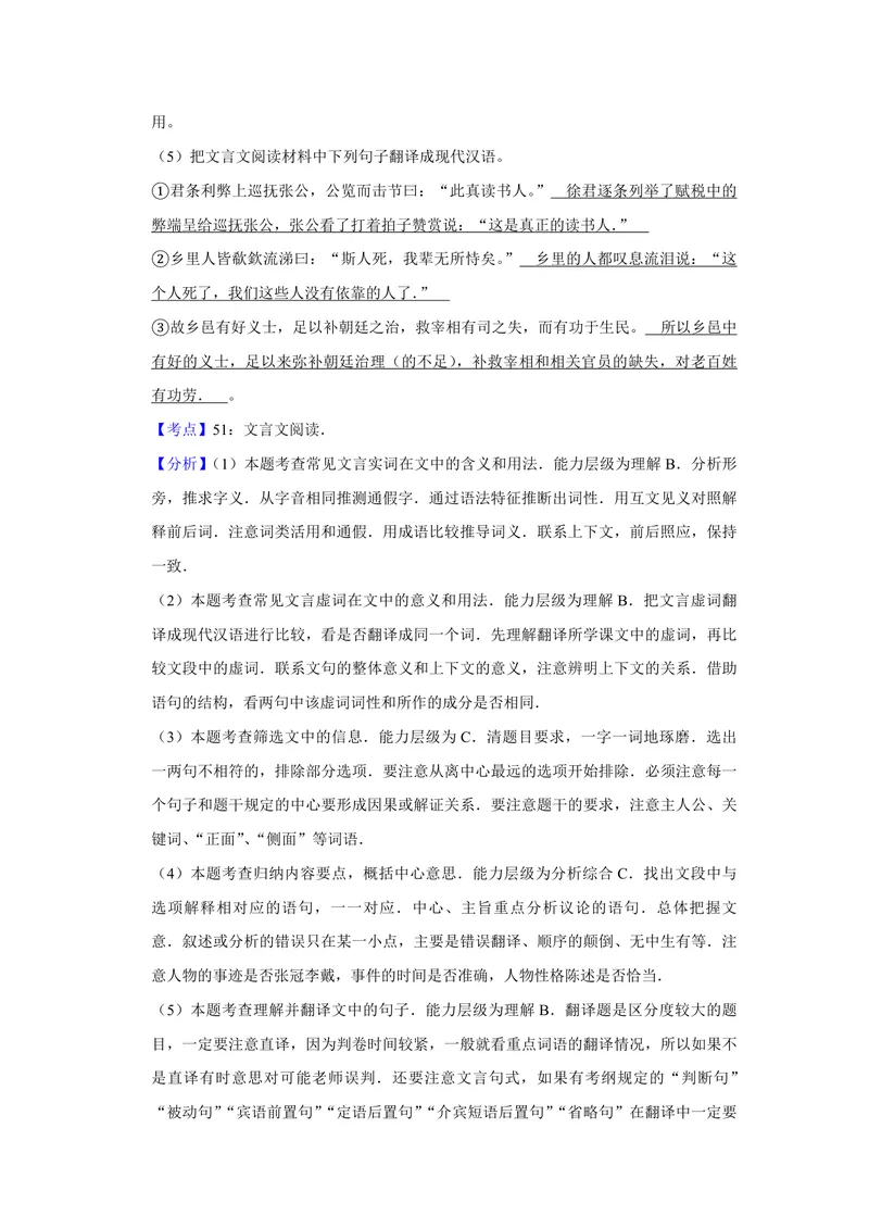 《2014年天津市高考语文试卷解析版_专项复习_2026年-语文专项复习_2008年-2025年语文高考真题_2008-2020年高考_地方卷_天津高考语文07-21_A4word版_PDF版（赠送）》第9页预览
