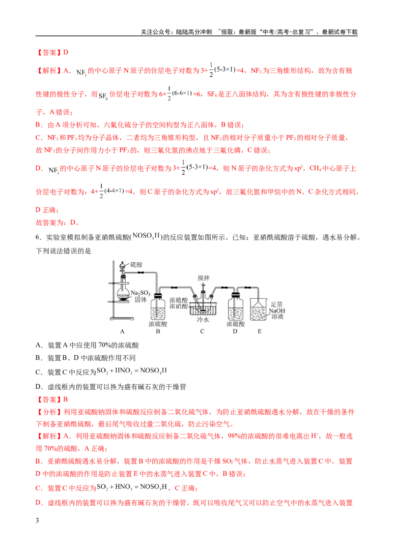 《2023年高考押题预测卷01（山东卷）-化学（全解全析）_05-化学-高考总复习_专项复习_2024年_2023年高考押题预测卷01化学》第3页预览