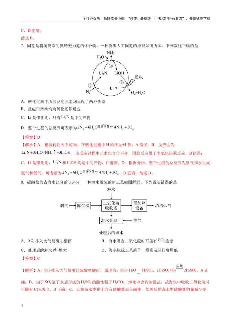 《2023年高考押题预测卷01（山东卷）-化学（全解全析）_05-化学-高考总复习_专项复习_2024年_2023年高考押题预测卷01化学》第4页预览
