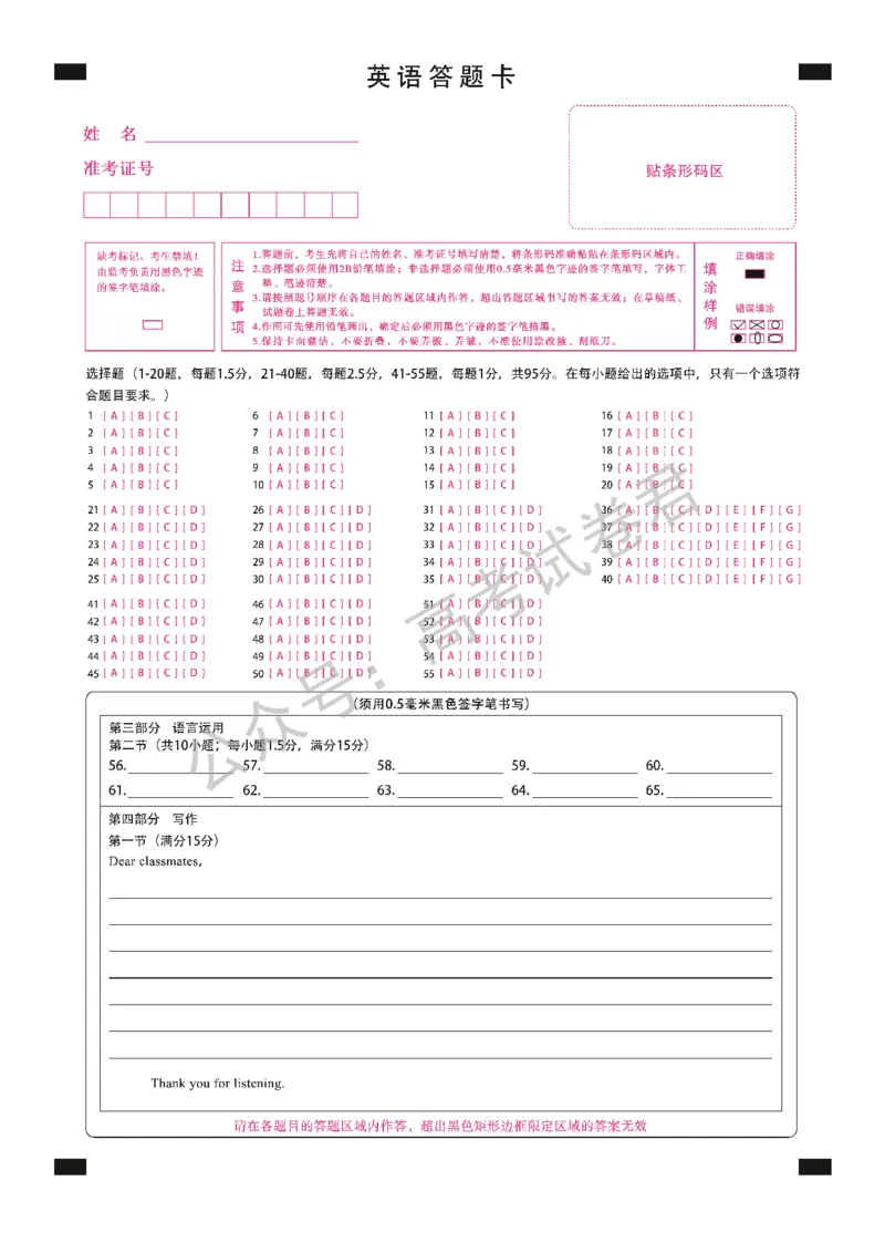 《06_英语_2025-2026学年度黑龙江新时代教育联合体高三上学期开学摸底考试_答题卡_小初高学习资料合集（每天更新）_黑龙江新时代教育联合体2025-2026学年高三上学期开学摸底考试》第1页预览