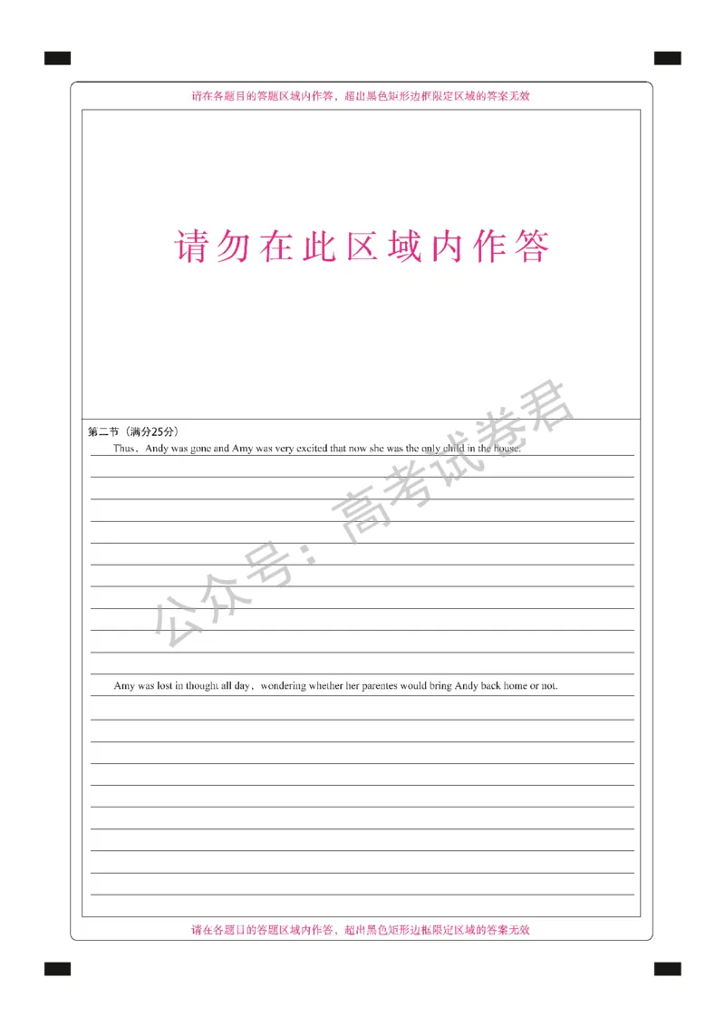 《06_英语_2025-2026学年度黑龙江新时代教育联合体高三上学期开学摸底考试_答题卡_小初高学习资料合集（每天更新）_黑龙江新时代教育联合体2025-2026学年高三上学期开学摸底考试》第2页预览