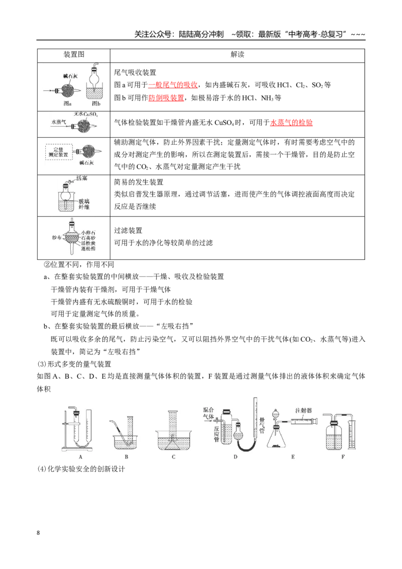 《专题01化学实验的常用仪器和基本操作（高效培优讲义）（教师版）_05-化学-高考总复习_一轮复习_2026年-化学高考一轮复习_2026年高考化学一轮复习考点精讲精练（新高考通用）-G58_2026版》第8页预览