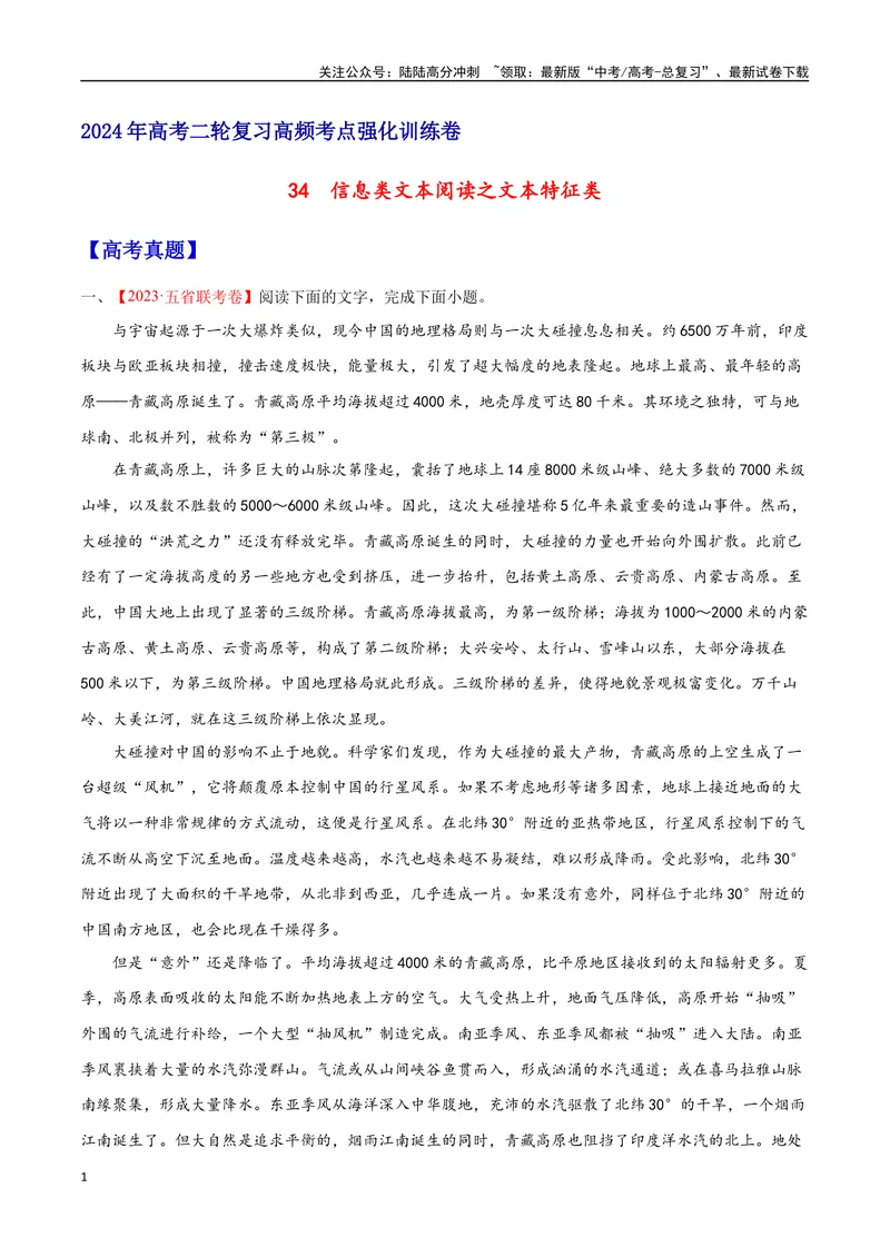 《34信息类文本阅读之文本特征类（新高考版）（原卷版）_二轮复习_2025年_2025年新高考语文二轮复习高频考点重难点强化训练卷_资料》第1页预览