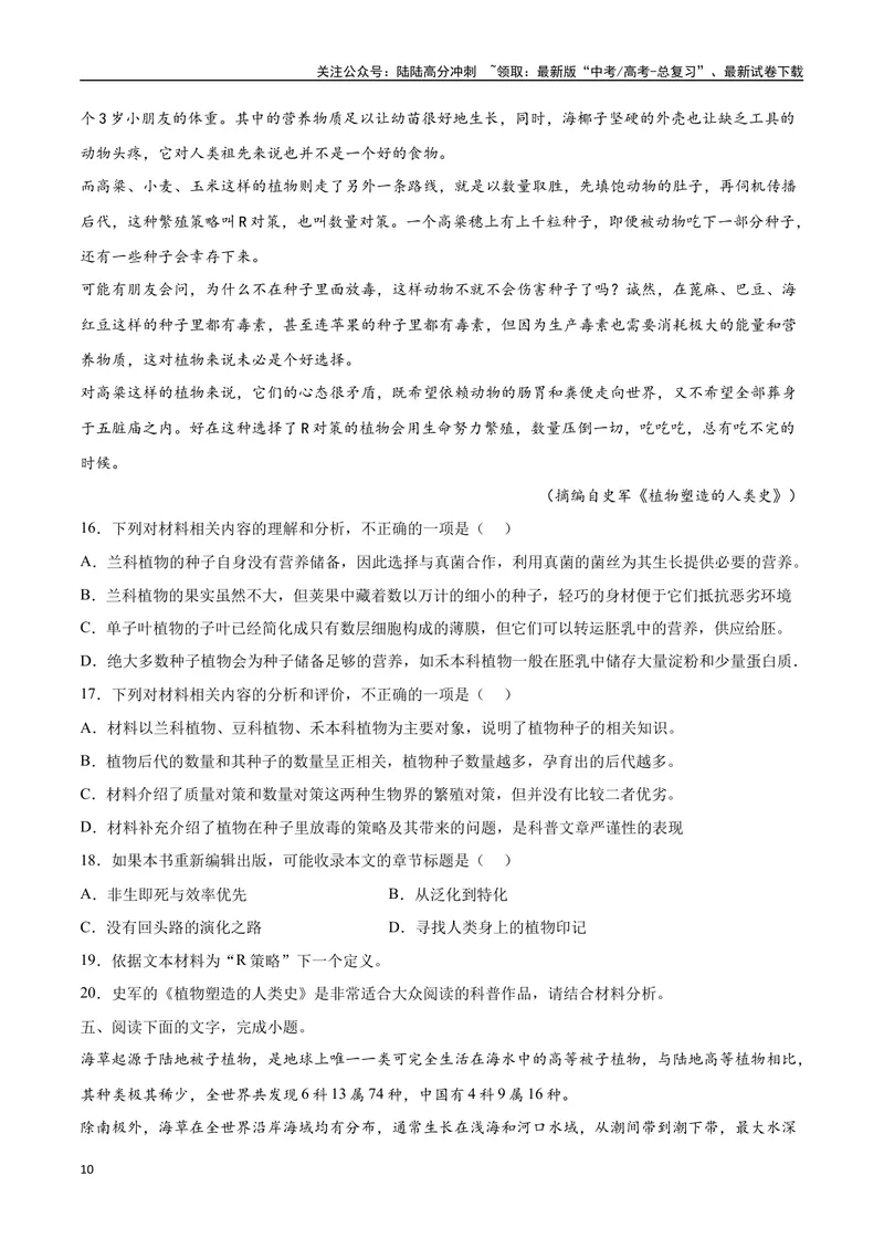 《34信息类文本阅读之文本特征类（新高考版）（原卷版）_二轮复习_2025年_2025年新高考语文二轮复习高频考点重难点强化训练卷_资料》第10页预览