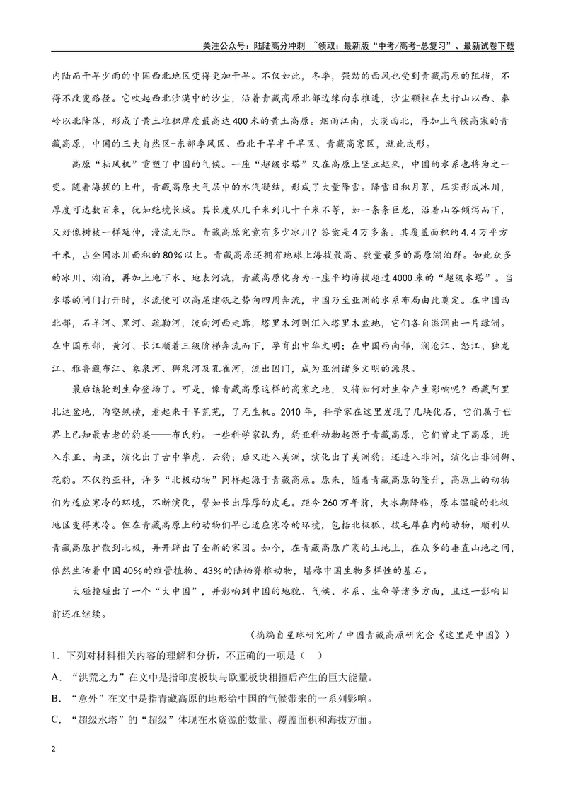 《34信息类文本阅读之文本特征类（新高考版）（原卷版）_二轮复习_2025年_2025年新高考语文二轮复习高频考点重难点强化训练卷_资料》第2页预览