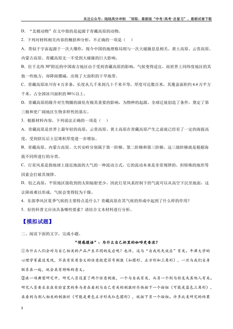 《34信息类文本阅读之文本特征类（新高考版）（原卷版）_二轮复习_2025年_2025年新高考语文二轮复习高频考点重难点强化训练卷_资料》第3页预览