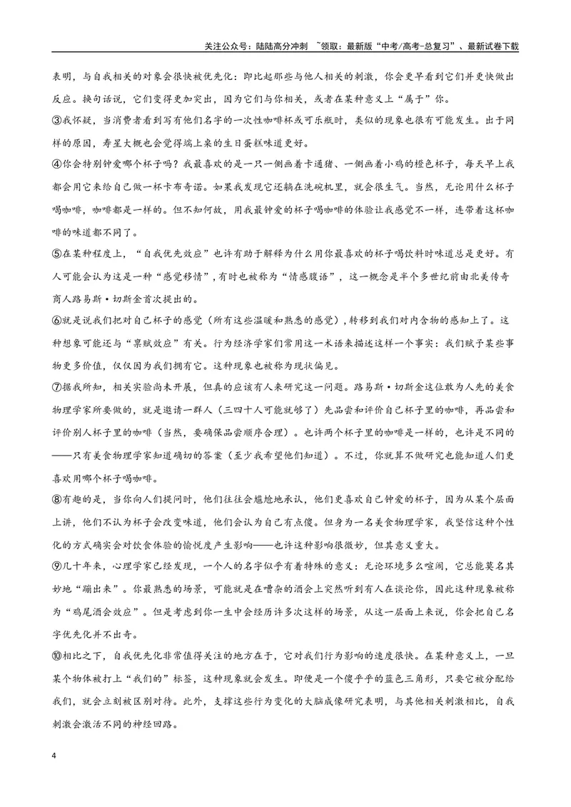 《34信息类文本阅读之文本特征类（新高考版）（原卷版）_二轮复习_2025年_2025年新高考语文二轮复习高频考点重难点强化训练卷_资料》第4页预览