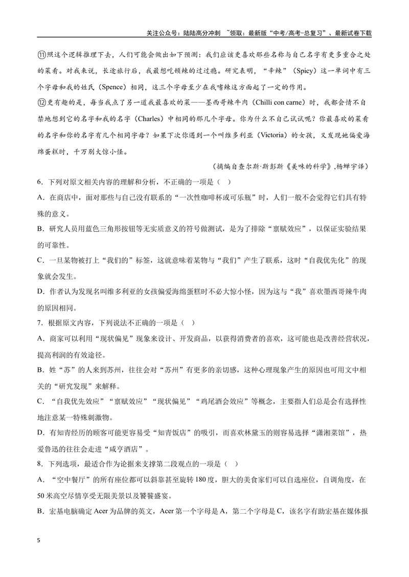 《34信息类文本阅读之文本特征类（新高考版）（原卷版）_二轮复习_2025年_2025年新高考语文二轮复习高频考点重难点强化训练卷_资料》第5页预览