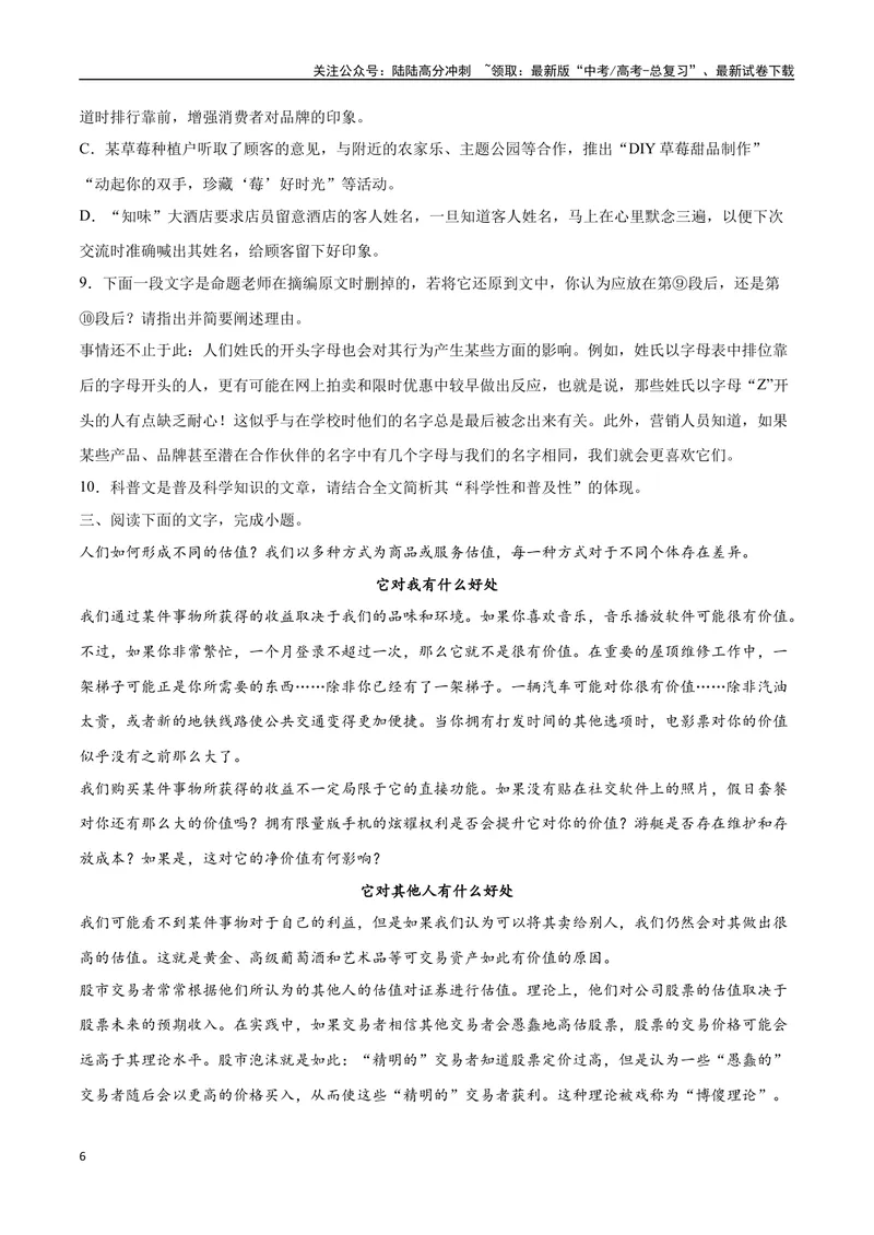 《34信息类文本阅读之文本特征类（新高考版）（原卷版）_二轮复习_2025年_2025年新高考语文二轮复习高频考点重难点强化训练卷_资料》第6页预览