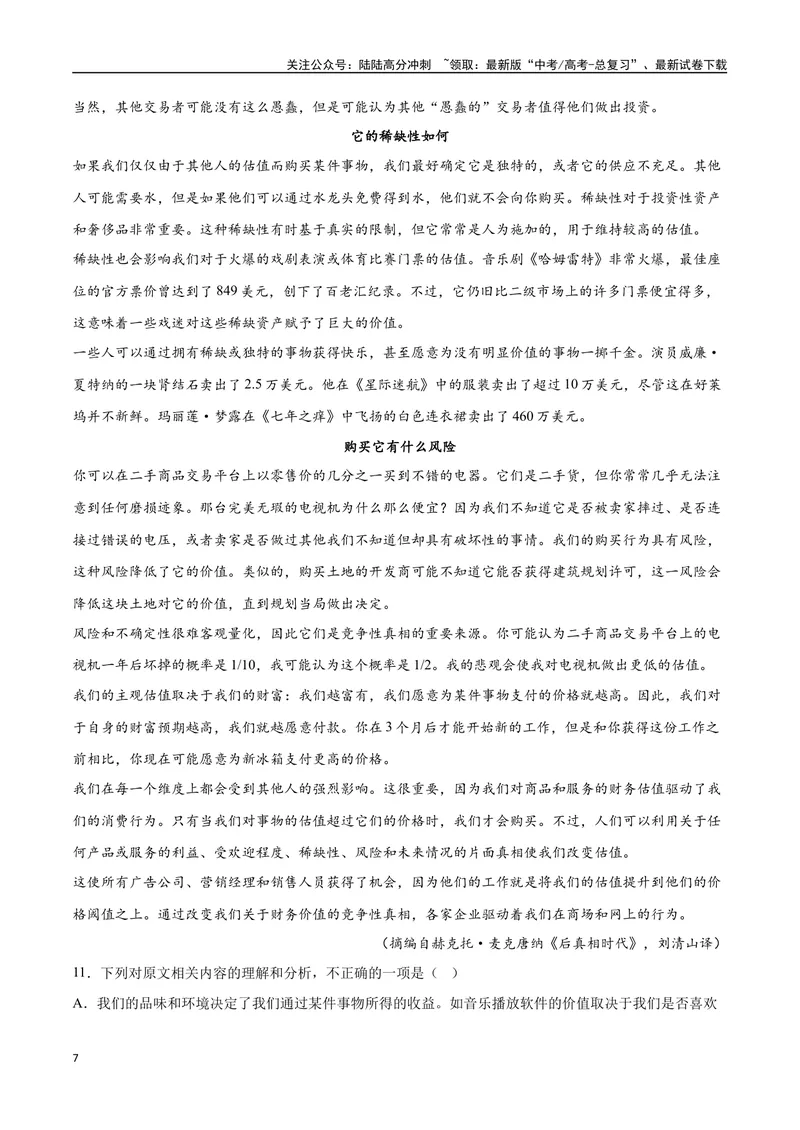 《34信息类文本阅读之文本特征类（新高考版）（原卷版）_二轮复习_2025年_2025年新高考语文二轮复习高频考点重难点强化训练卷_资料》第7页预览